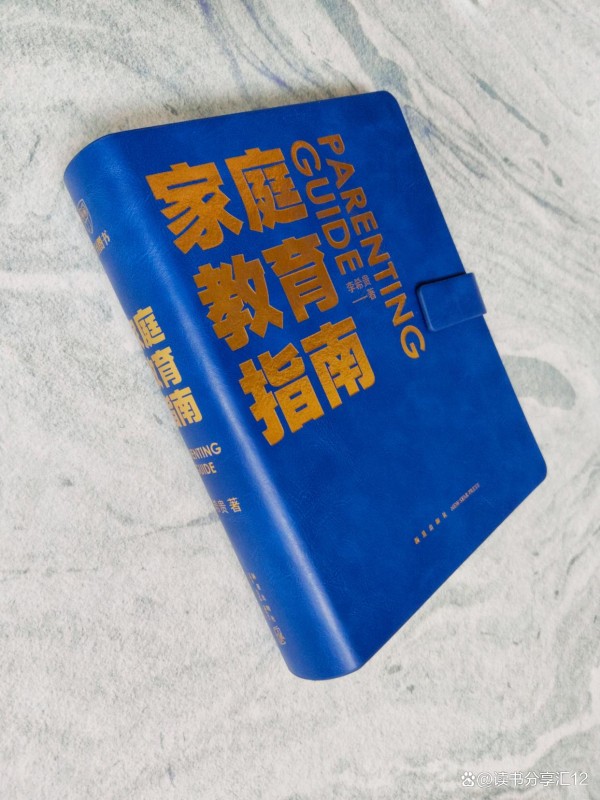 一天几分钟，掌握家庭教育原则、方法、任务、工具，养育优秀孩子