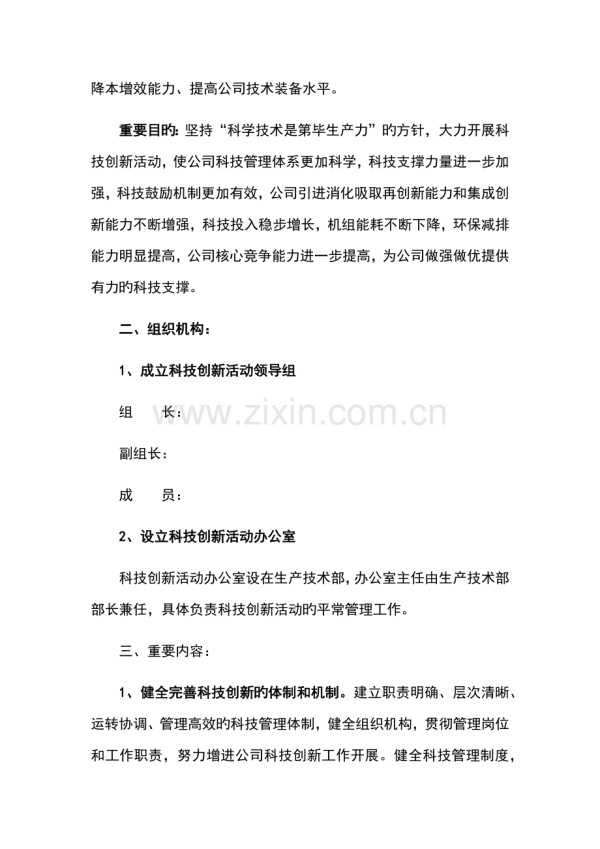 科技创新活动方案.docx_第2页