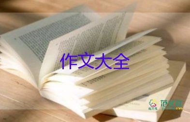 快乐是分享作文参考7篇