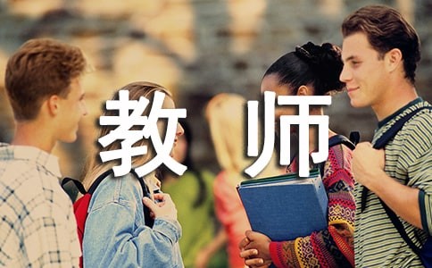教师的幸福人生与专业成长读后感（通用8篇）
