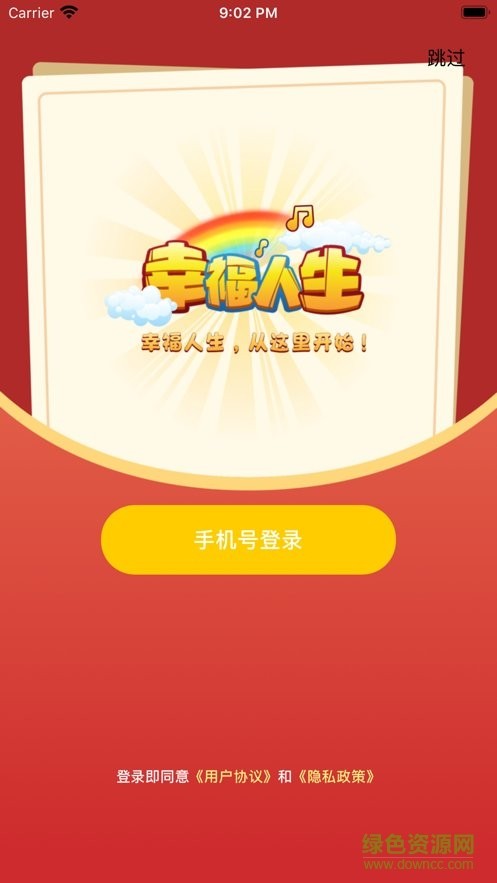 幸福人生游戏手机版 v1.0.3 安卓版 3