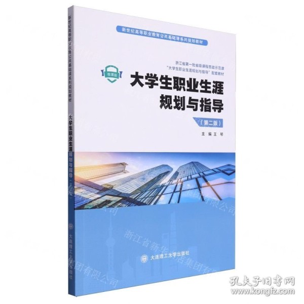 大学生职业生涯规划与指导