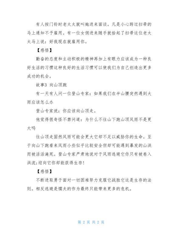 走向成功的励志小故事三则.doc_第2页