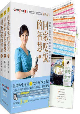 回家吃饭的智慧（全新修订典藏版 上、中、下三册） （亲笔签名版）(试读本)