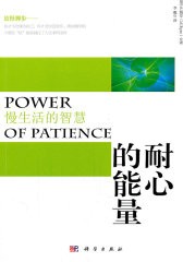 耐心的能量——慢<a target=