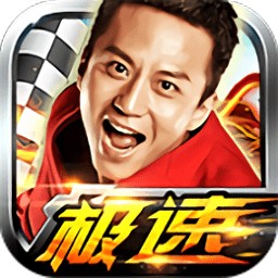 奔跑吧兄弟我是车神游戏 v2.0.0 安卓版