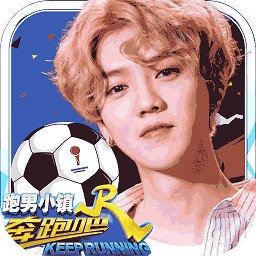奔跑吧兄弟5跑男小镇 v1.00.26 安卓版