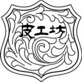 北京皮工坊商贸有限责任公司