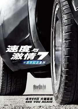 Furious 7