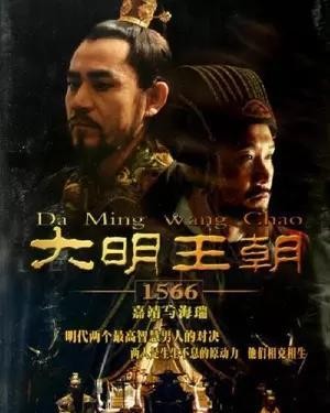 大明王朝1566剧照