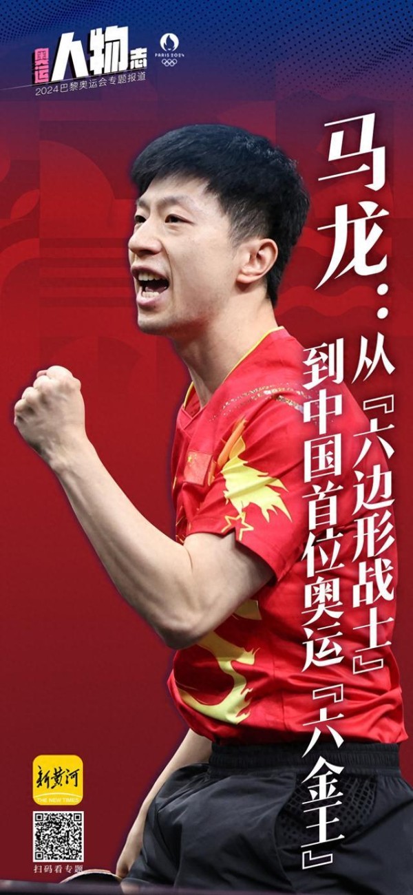 马龙：从“六边形战士”到中国首位奥运“六金王 ”｜奥运人物志