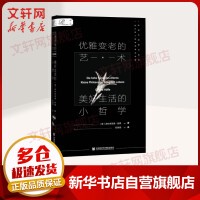 索恩丛书-优雅变老的艺术：美好<a target=