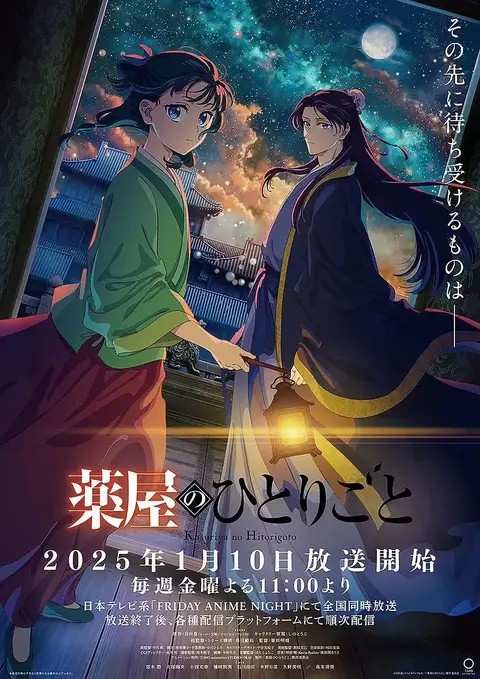 2025年1月日本动漫新番汇总，有你期待的吗？