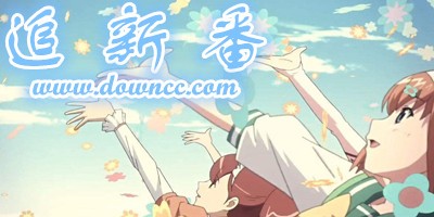 追新番日剧站-追新番app下载-新番动漫有哪些?