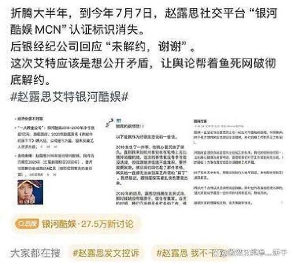 赵露思遭遇大智娱至乐困境