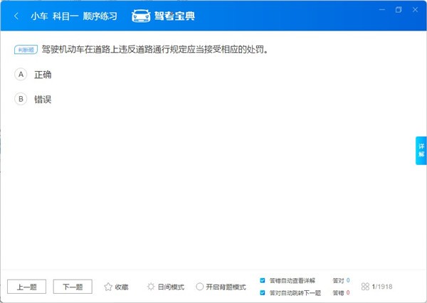驾考宝典智慧驾校版截图