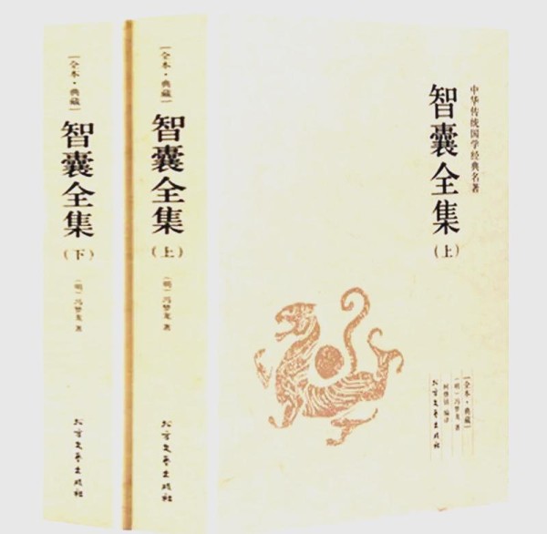 中华智慧宝典：《智囊》及其蕴含的智慧故事