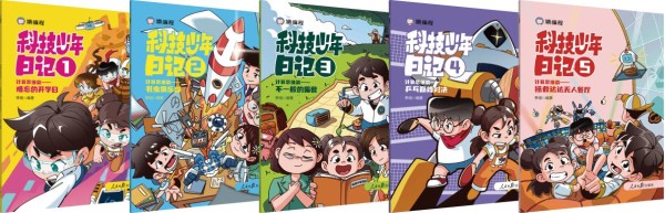 助力青少年科技素养提升，猿编程推出新作《科技少年日记：计算思维篇》