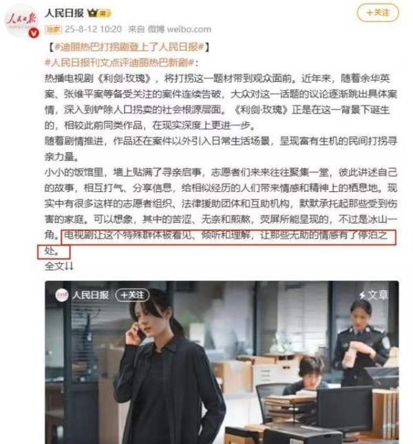人民日报专访迪丽热巴完整版 打破花瓶人设