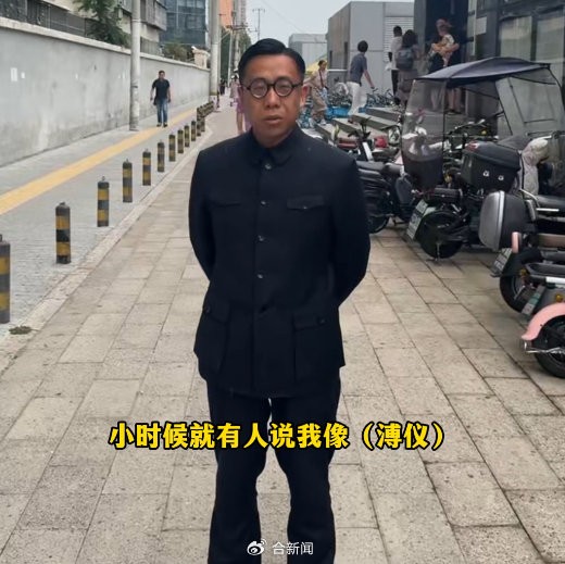 安徽小伙神似溥仪走红网络