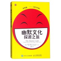 幽默文化探源之旅