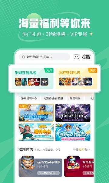 4399云游戏官方下载