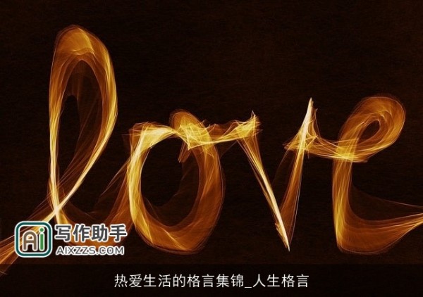 热爱<a target=