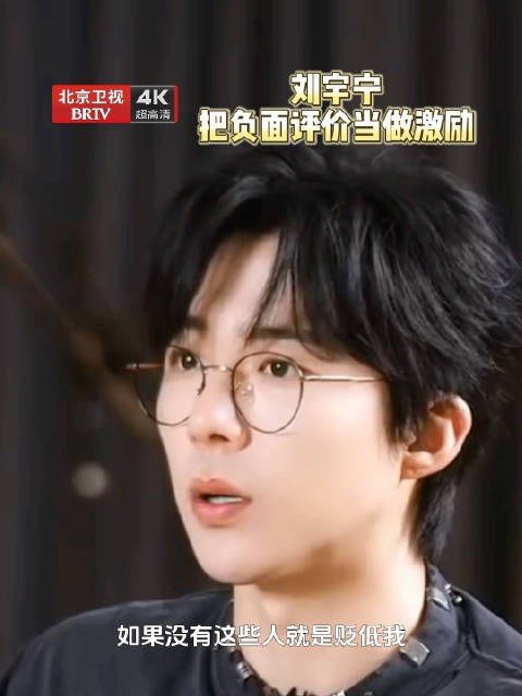 刘宇宁称负面评价为激励，粉丝中奖非入坑