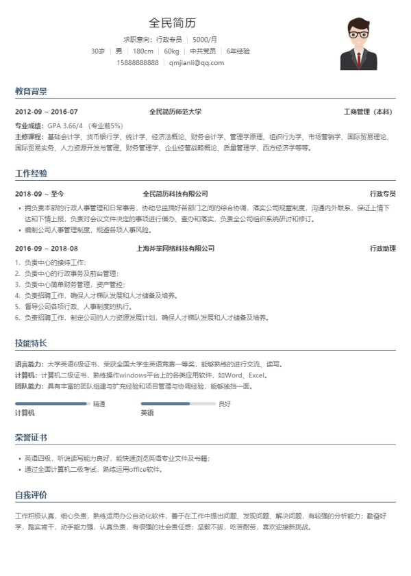 公司银行内部简历模板