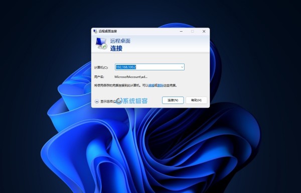 图文教程：Windows 11 远程桌面连接使用指南-每日运维