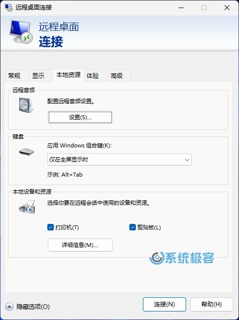 图文教程：Windows 11 远程桌面连接使用指南-每日运维
