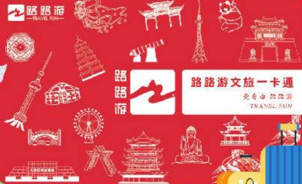 2025四川文旅一卡通(年卡价格+包含景点+有效期+使用须知)