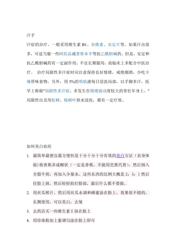 护理小常识.doc_第1页