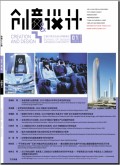 创意与设计