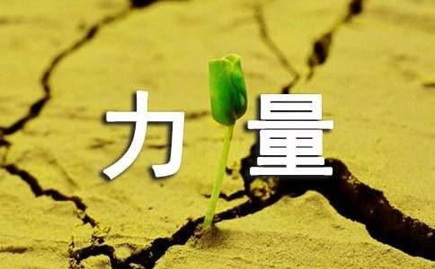 《积极情绪的力量》读后感