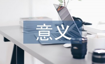 积极情绪对大学生心理健康的促进意义