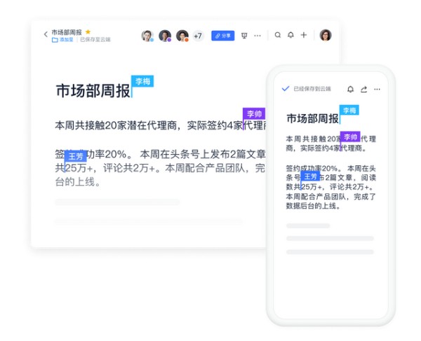 协同编辑，云端存储