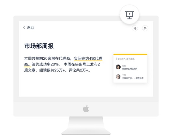 飞书文档 - 放映演示，轻巧便捷