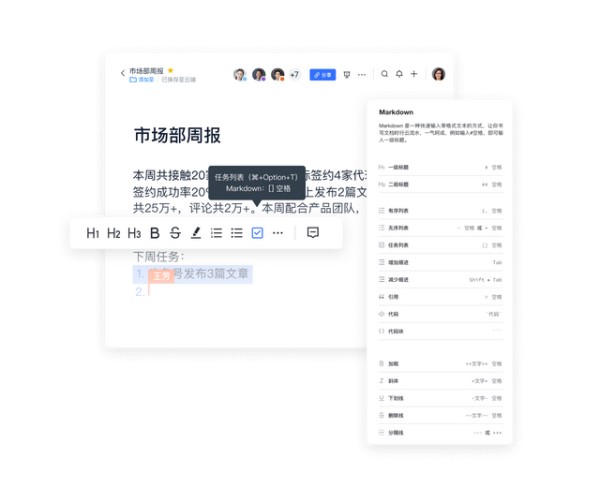 飞书文档 - 快捷编辑，流畅优雅