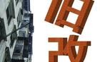 住建部一锤定音：老房楼龄25年以上，都按新规处理
