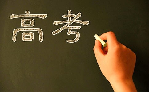 高考励志壁纸精选