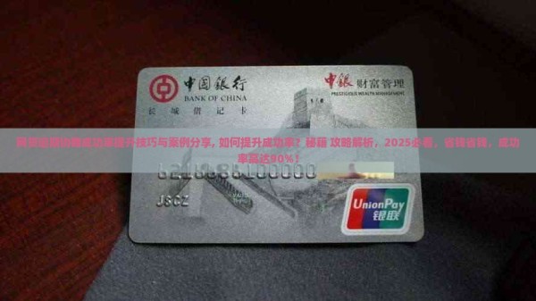 网贷逾期协商成功率提升技巧与案例分享