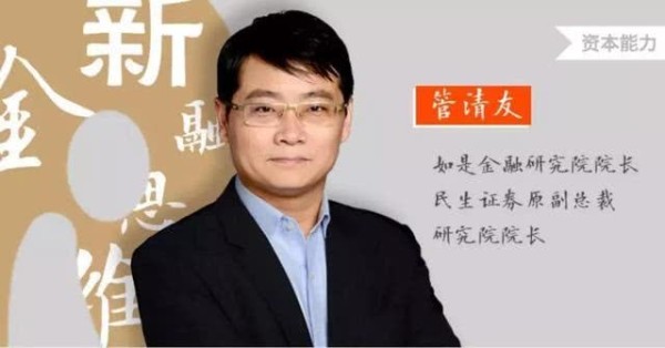 从投资到人生 ▏经济学家管清友的四点人生指南
