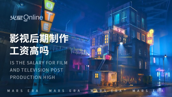 影视后期制作工资高吗.jpg