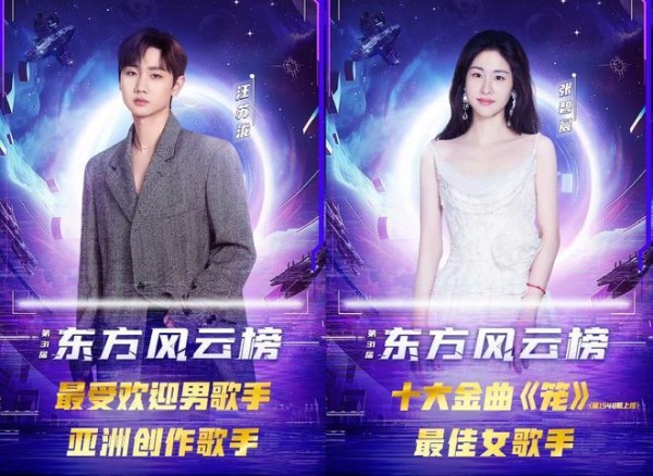 汪苏泷张碧晨东方风云榜明星海报：男歌手汪东城和女歌手张碧晨的宣传海报，突出他们在音乐榜单中的地位和荣誉。