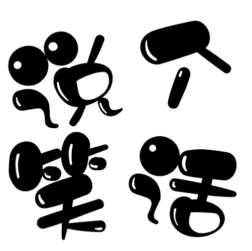 生活中的幽默瞬间：那些令人捧腹的小事