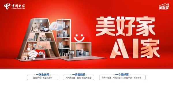 “517世界电信日”特别报道：电信宽带，点亮智慧生活的每一刻