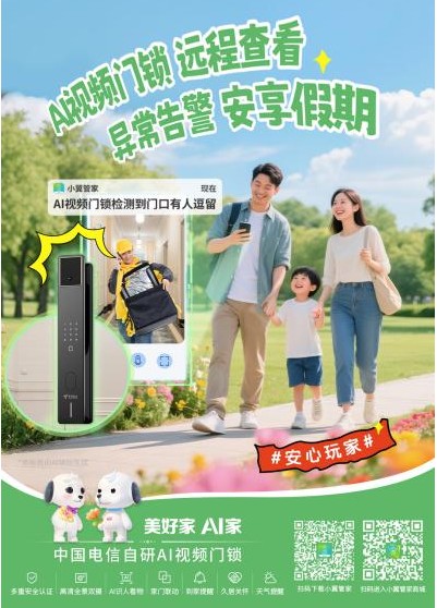 “517世界电信日”特别报道：电信宽带，点亮智慧<a target=
