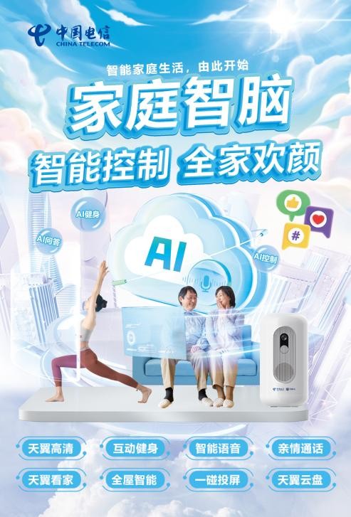 “517世界电信日”特别报道：电信宽带，点亮智慧<a target=
