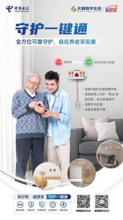 “517世界电信日”特别报道：电信宽带，点亮智慧<a target=